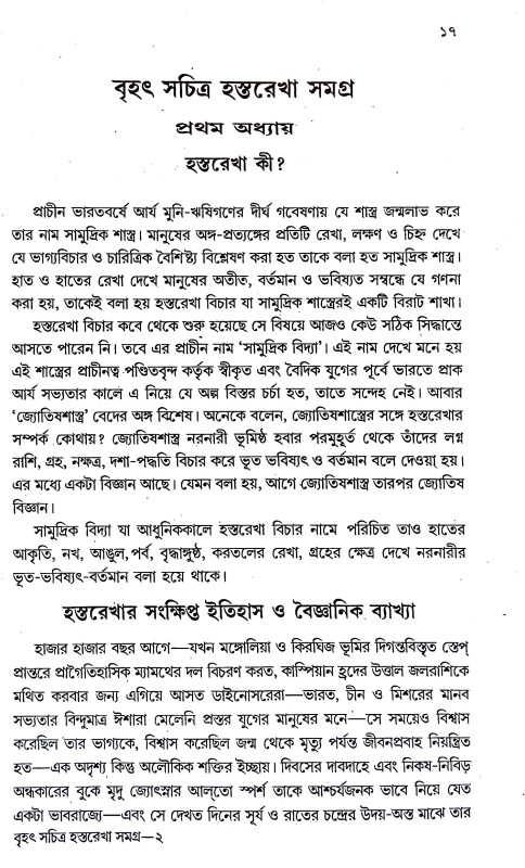 হস্তরেখা সমগ্র Hastarekha samagra
