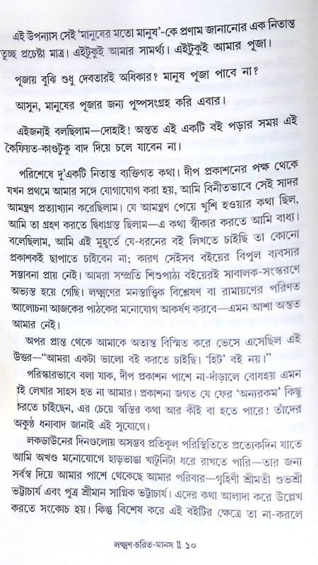 ।। লক্ষ্মণ চরিত মানস ।। Laxman Charit Manas