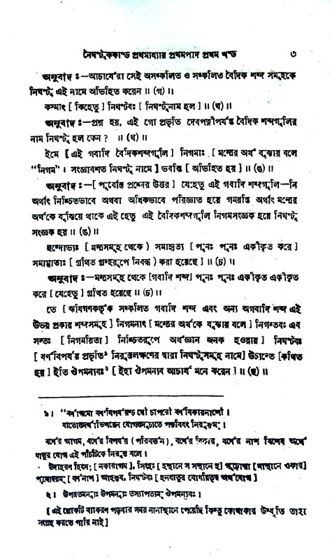 নিরুক্তম Niruktam