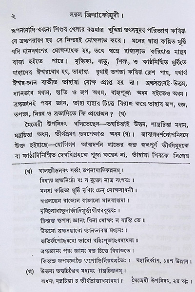 সরল ক্রিয়াকৌমুদী Saral Kriya Kaumudi