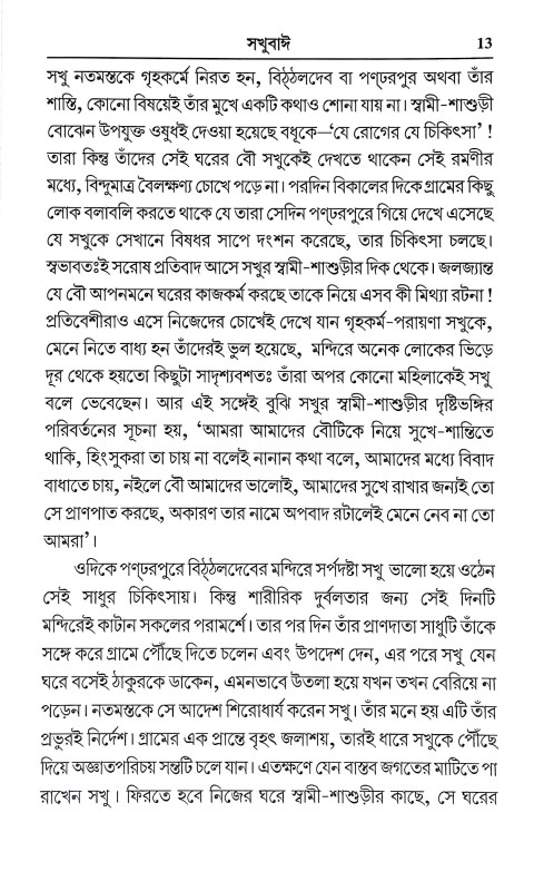 ভক্ত ও ভগবান Bhakta o Bhagaban