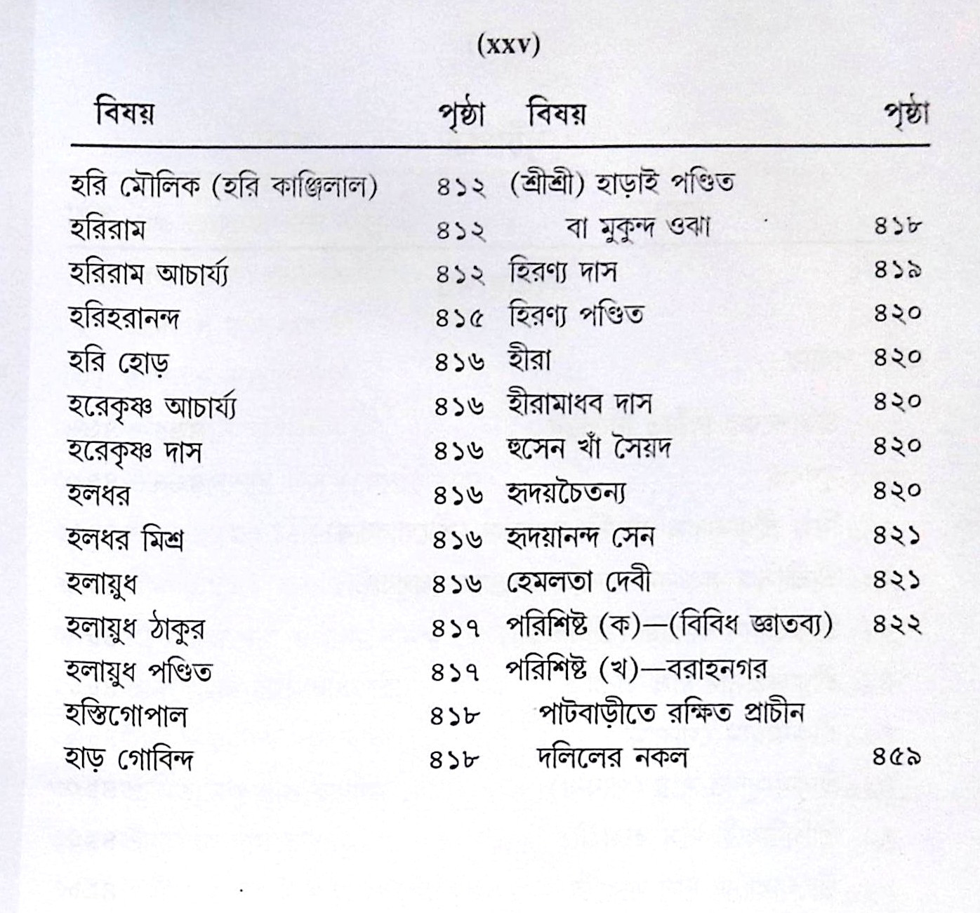 ।। শ্রীশ্রীগৌড়ীয়-বৈষ্ণব-জীবন (প্রথম ও দ্বিতীয় খণ্ড একত্রে ।। Sri Sri Gaudiya Vaishnava Life in Bengali (2 Parts in 1 Book)