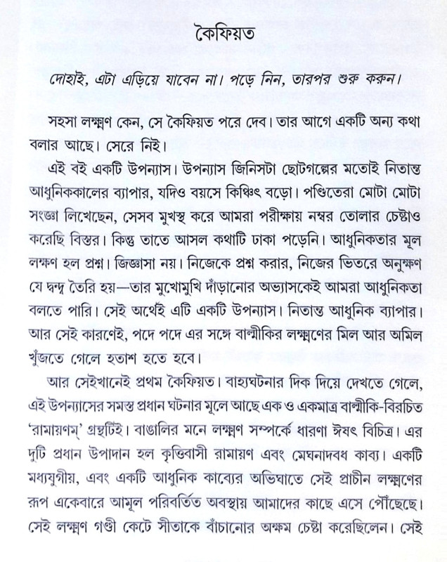 ।। লক্ষ্মণ চরিত মানস ।। Laxman Charit Manas