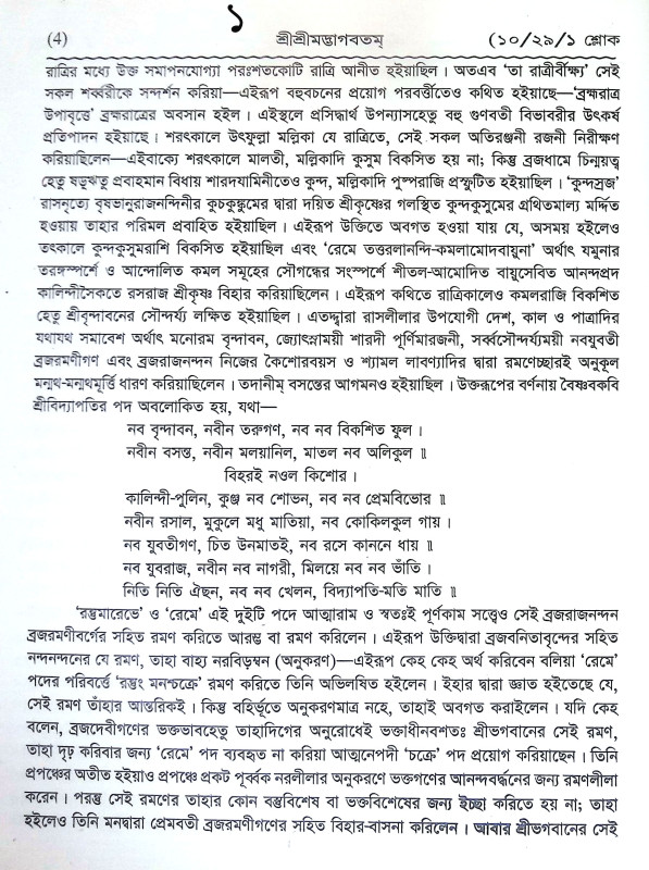 শ্রীশ্রী রাসপঞ্চধ্যায়ী Sri Sri Raspanchadhyayi