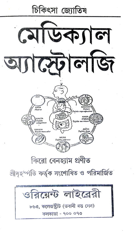 মেডিক্যাল অ্যাস্ট্রোলজি Medical Astrology
