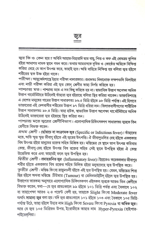 কায় চিকিৎসা  Kay Cikitsa