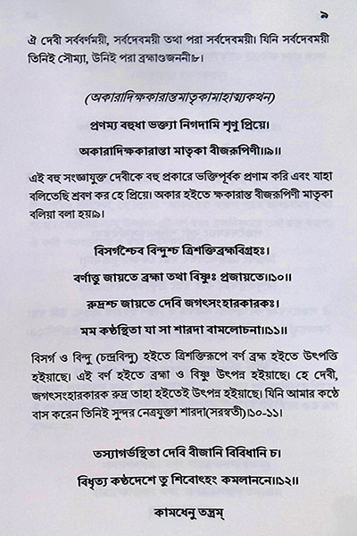 কামধেনু তন্ত্রম Kamadhenu Tantram