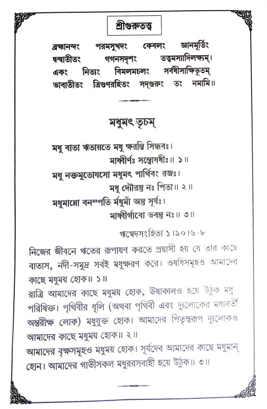 গীতা দিনলিপি Gita Dinlipi