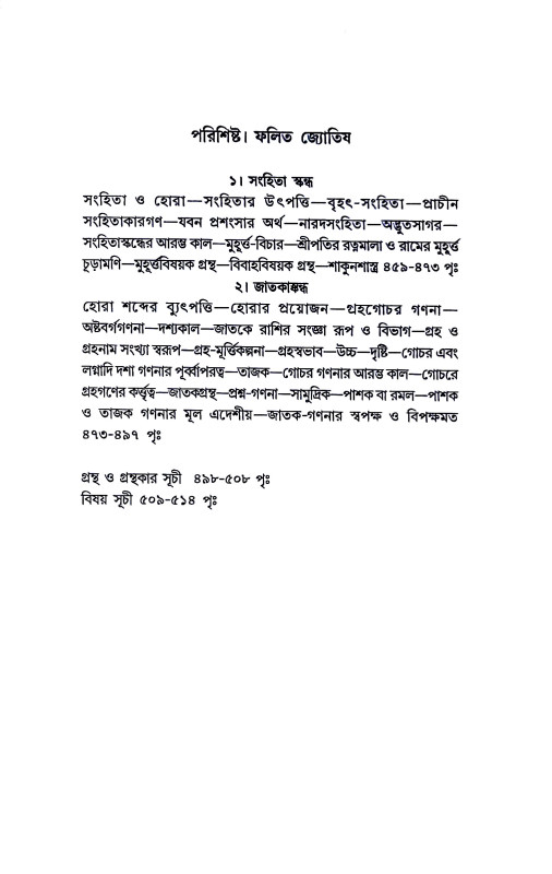 আমাদের জ্যোতিষী ও জ্যোতিষ Amader jyotiṣi o jyotis