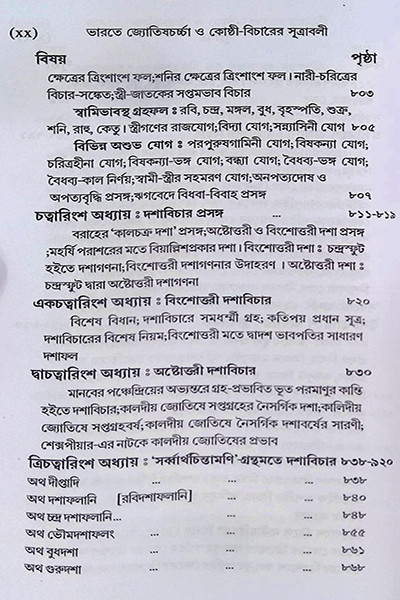 ভারতে জ্যোতিষর্চ্চা ও কোষ্ঠি - বিচারের সূত্রাবলী Bharate jyotiṣarcca o kosthi - bicaer sutrabali