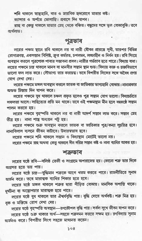 জ্যোতিষের দ্বারা গোপন কথা জানুন Jyotisher Dwara Gopon Kotha Janun