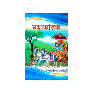 মহাভারত Mahabharat