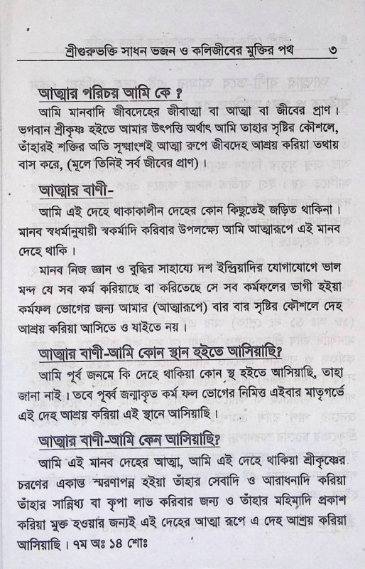 শ্রী শ্রী গৌর গোবিন্দ পূজা পদ্ধতি  Sri Sri Gaur Govinda Puja Paddhati
