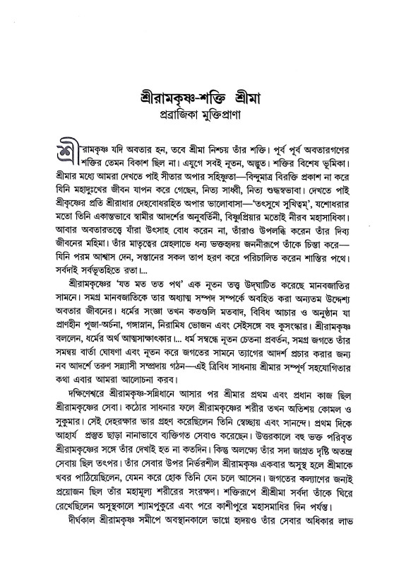 জন্মজন্মান্তরের মা Janmajanmantarer ma
