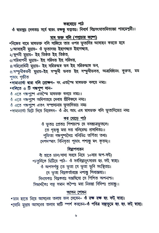 পুরোহিতের শ্রীশ্রী জগদ্ধাত্রী পূজা পদ্ধতি Purohiter Sri Sri Jagaddhatri Puja Paddhati