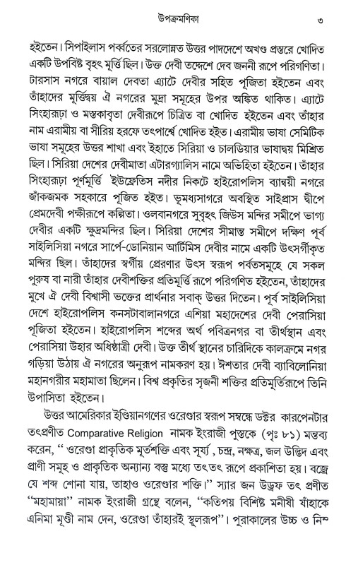 দেবী মাহাত্ম্য Debi Mahatmya