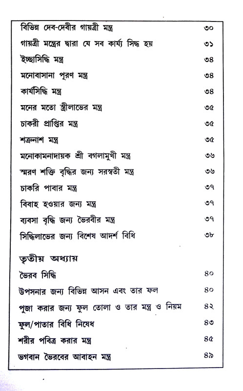 মায়াজাল ও ইন্দ্রজাল Mayajal o Indrajal