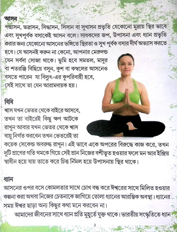 খেলার ছলে যোগা Khelar chale yoga