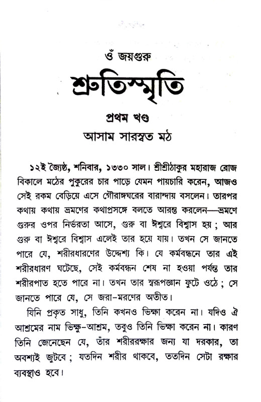 শ্রুতিস্মৃতি Srutismr̥ti