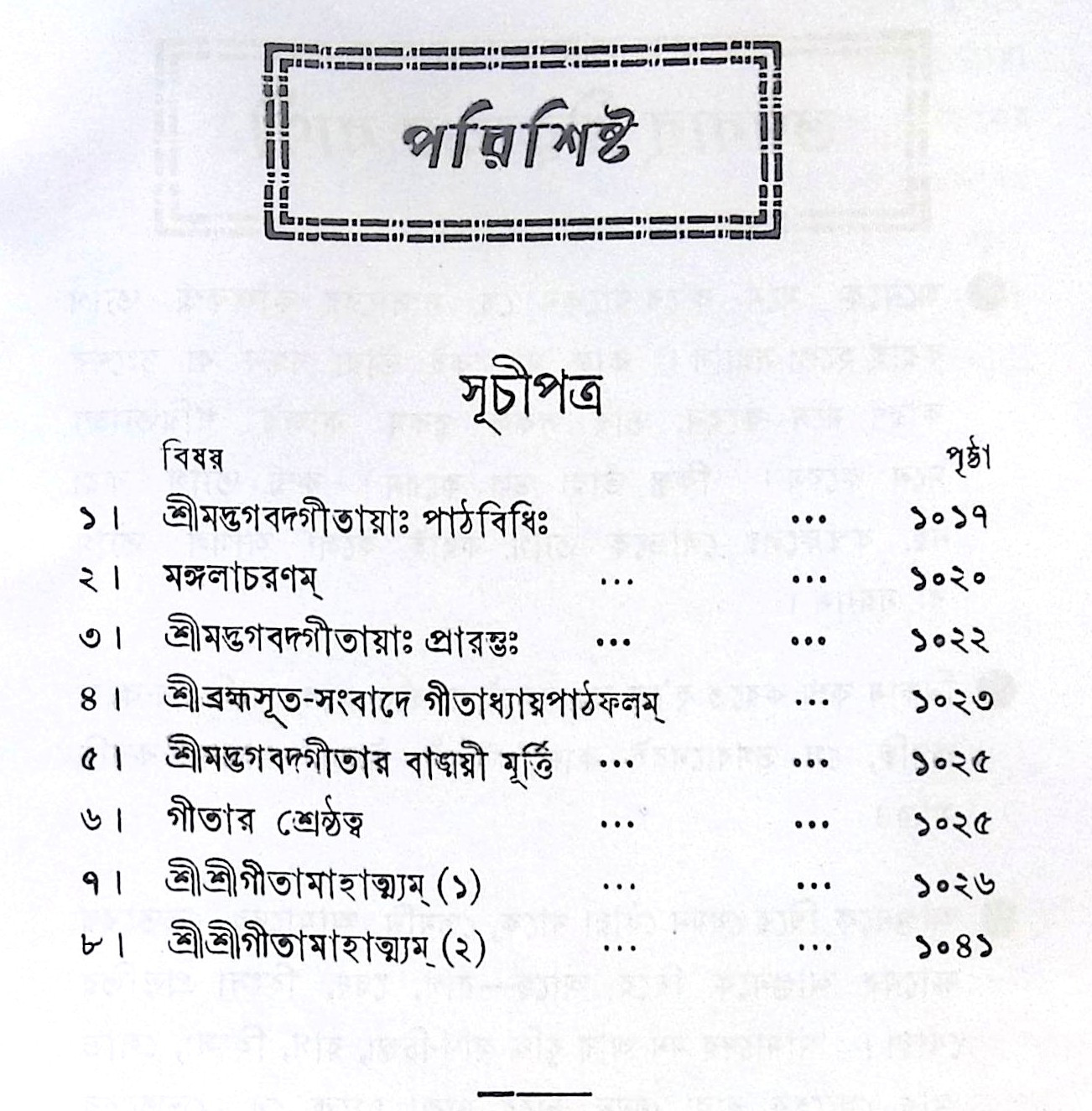 ।। শ্রীমদ্ভগবদ্গীতা।। Shrimad Bhagwat Geeta