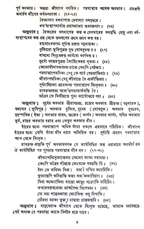 বৃহৎ পারাশরী হোরা Brihat Parasari Hora