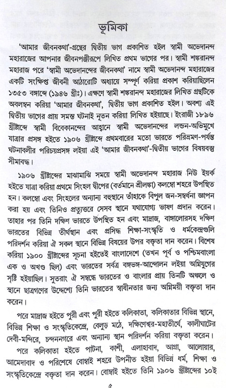 ।। আমার জীবনকথা (১-২)খণ্ড ।। Amar Jibonkotha1-2th Part