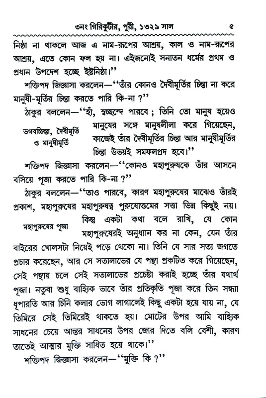 শ্রী শ্রী নিগমানন্দ উপদেশামৃত  Sri Sri Nigamananda Upadesamrita