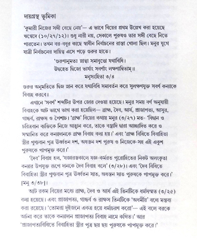 ।। বিয়ের শব্দকোষ ।। Biẏera Shabdakoṣh