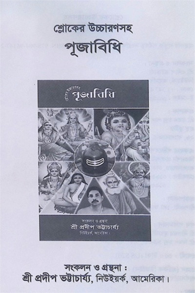 পূজাবিধি Puja Vidhi