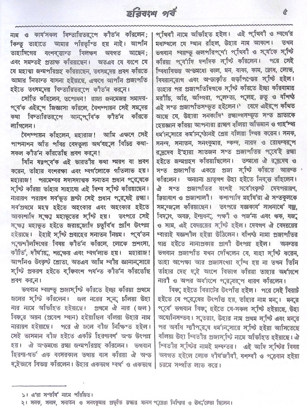 ।। হরিবংশ।। Harivansh