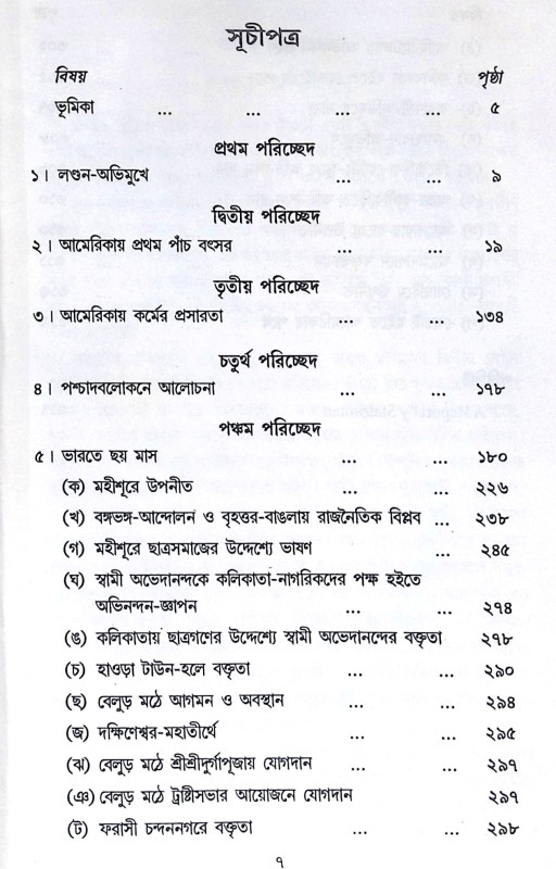 ।। আমার জীবনকথা (১-২)খণ্ড ।। Amar Jibonkotha1-2th Part