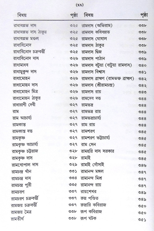 ।। শ্রীশ্রীগৌড়ীয়-বৈষ্ণব-জীবন (প্রথম ও দ্বিতীয় খণ্ড একত্রে ।। Sri Sri Gaudiya Vaishnava Life in Bengali (2 Parts in 1 Book)