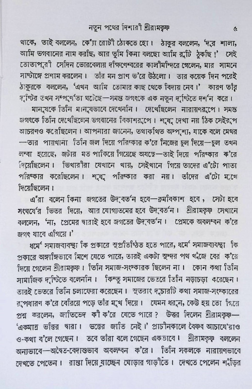 কপন্থা Ka pantha