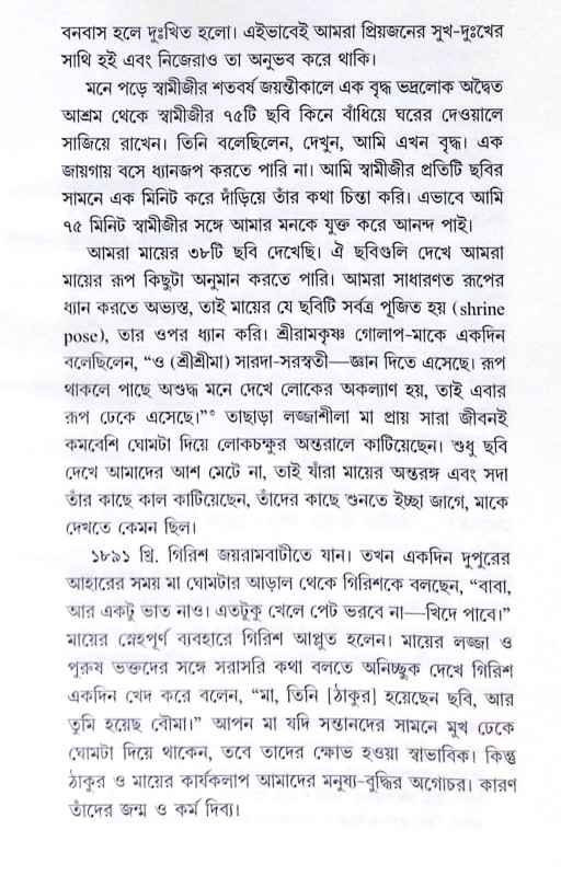 ।। ধ্যানলোকে শ্রীমা সারদা দেবী ।। Dhyanaloke Sri Ma Sarada Devi