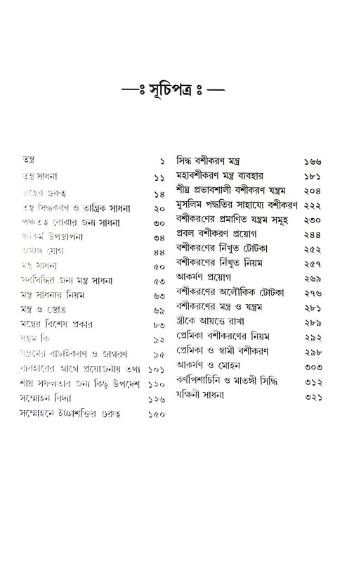 বশীকরণ সমগ্র Basikaran Samagra