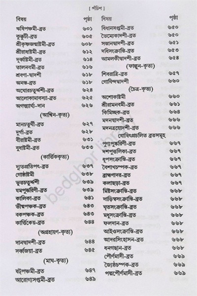 ক্রিয়াকাণ্ড বারিধি Kriyakanda Baridhi ( 3 Volumes )