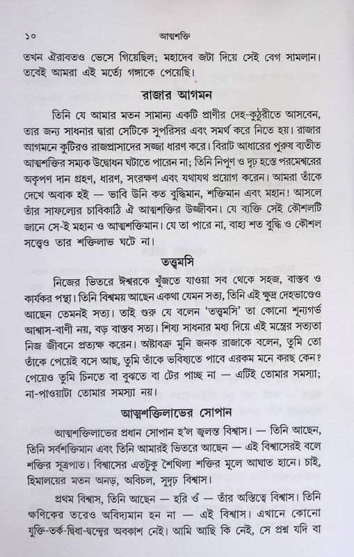 আত্মশক্তি  Atmasakti