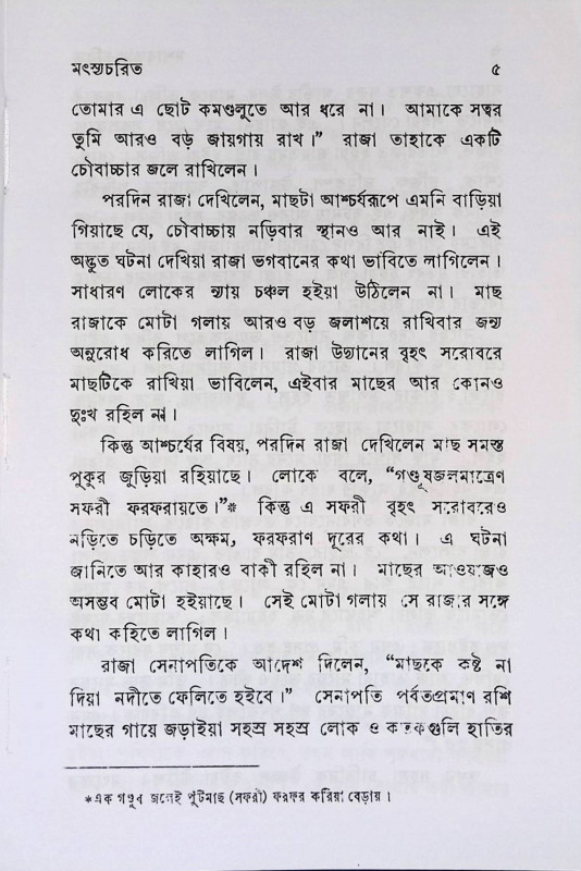 দশাবতার চরিত  Dasabatar Carita