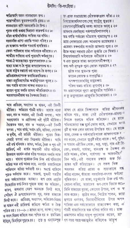 ।। ঊনবিংশতি সংহিতা।। Unabingshati Sanghita