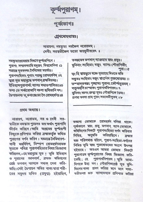 ।। কুর্ম্ন পুরানম ।। Kurma Purana