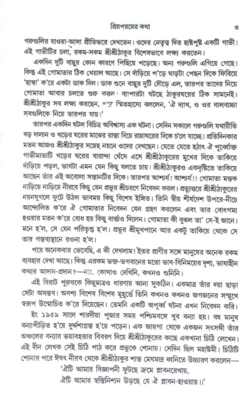 প্রিয়পরম Priyaparam