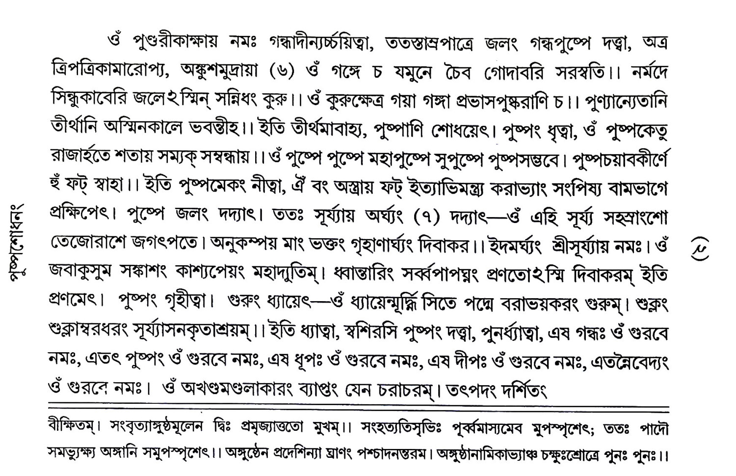 শ্রীতলার্চনচন্দ্রিকা Shritlarchanachandrika