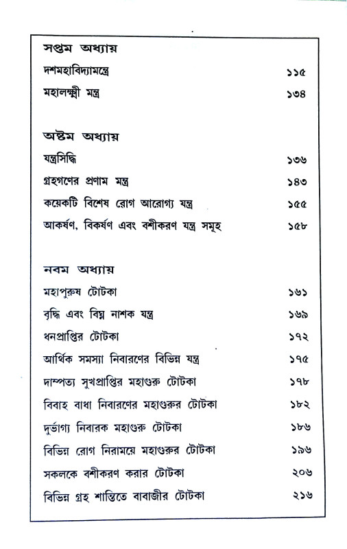 মায়াজাল ও ইন্দ্রজাল Mayajal o Indrajal
