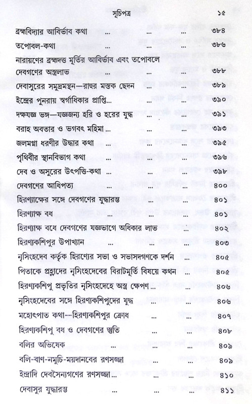 ।। শ্রী হরিবংশ সমগ্র।। Harivansh Somogro