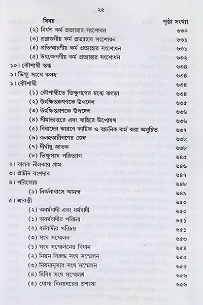বিনয় ত্রিপিটক  Vinaya Tripitak