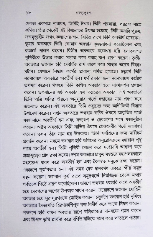 গরুড়পুরাণ  Garur Puran