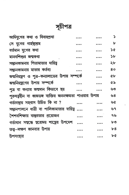 মানবজীবনের বনিয়াদ Manabajībaner baniyad