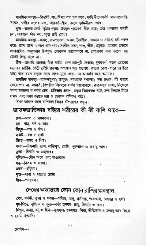 জ্যোতিষের দ্বারা গোপন কথা জানুন Jyotisher Dwara Gopon Kotha Janun