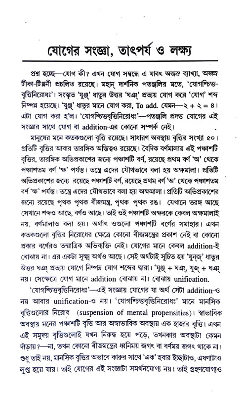 যোগসাধনা Yogasadhana
