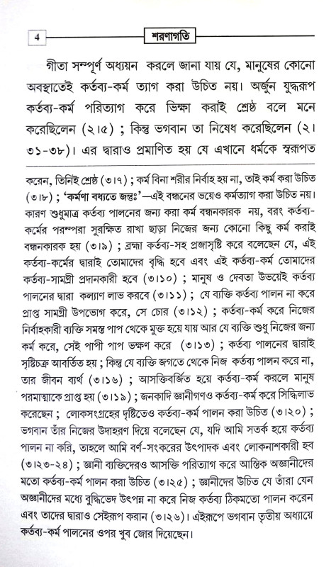 শরণাগতি Saranagati